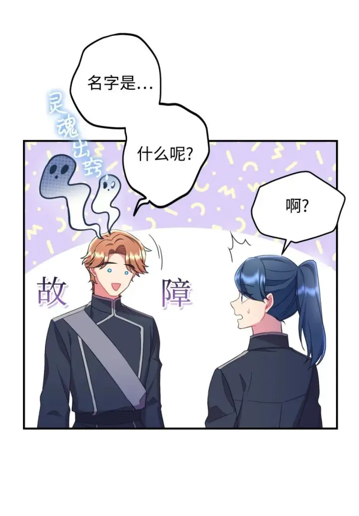 漫画《我要成为这监禁游戏的女主》43 别阻挡前辈的路第4张图