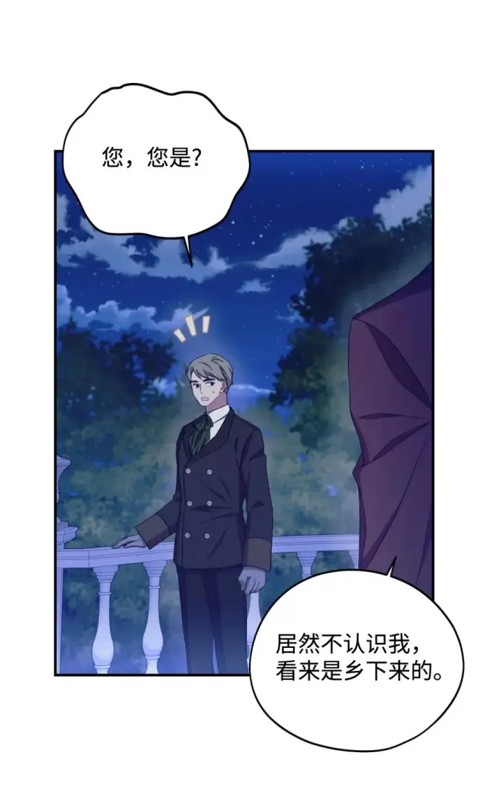 漫画《我要成为这监禁游戏的女主》43 别阻挡前辈的路第40张图