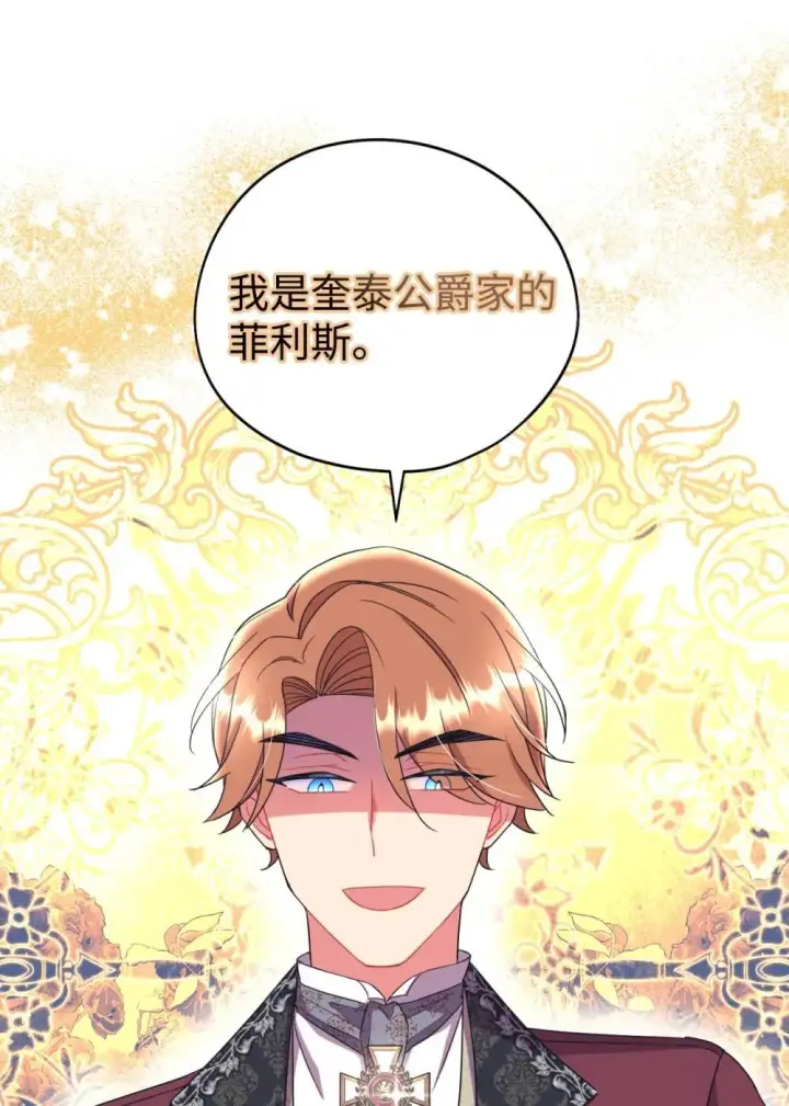 漫画《我要成为这监禁游戏的女主》43 别阻挡前辈的路第41张图