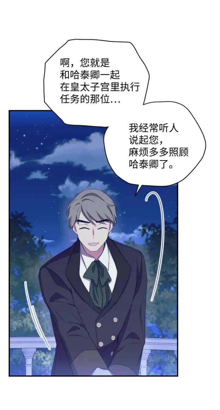 漫画《我要成为这监禁游戏的女主》43 别阻挡前辈的路第43张图