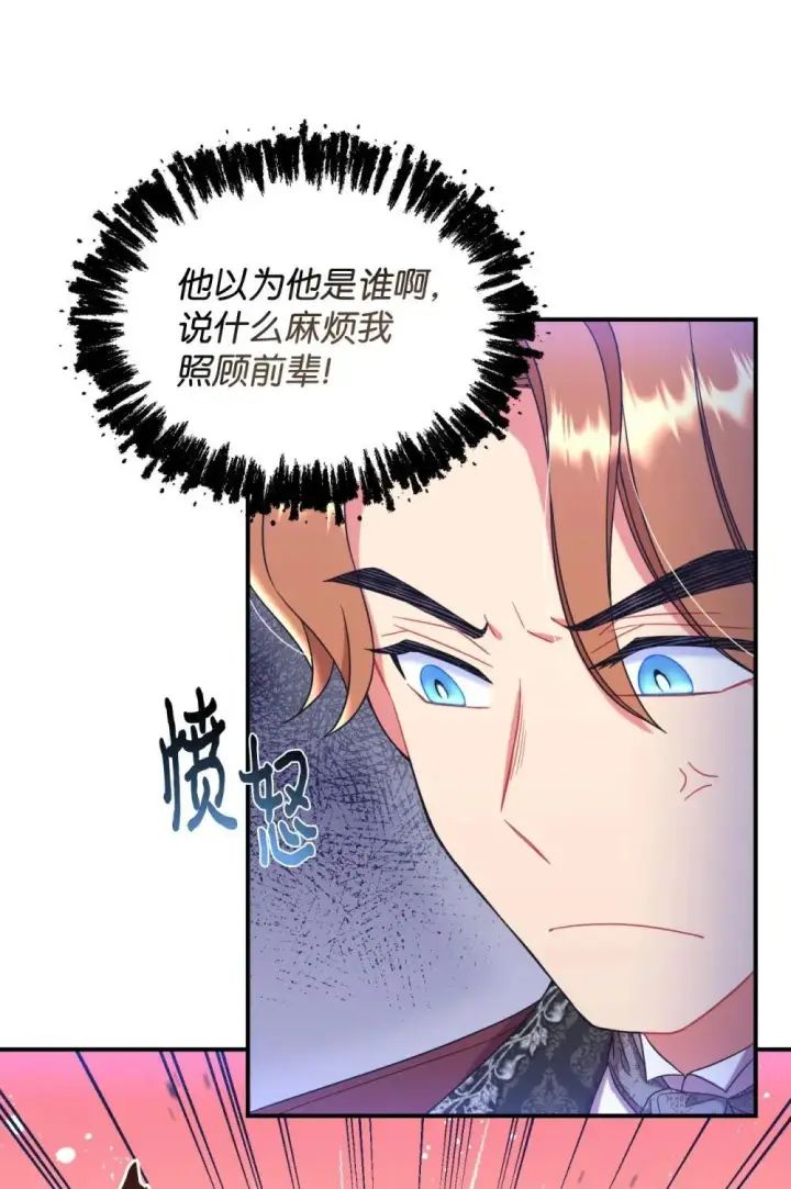 漫画《我要成为这监禁游戏的女主》43 别阻挡前辈的路第44张图