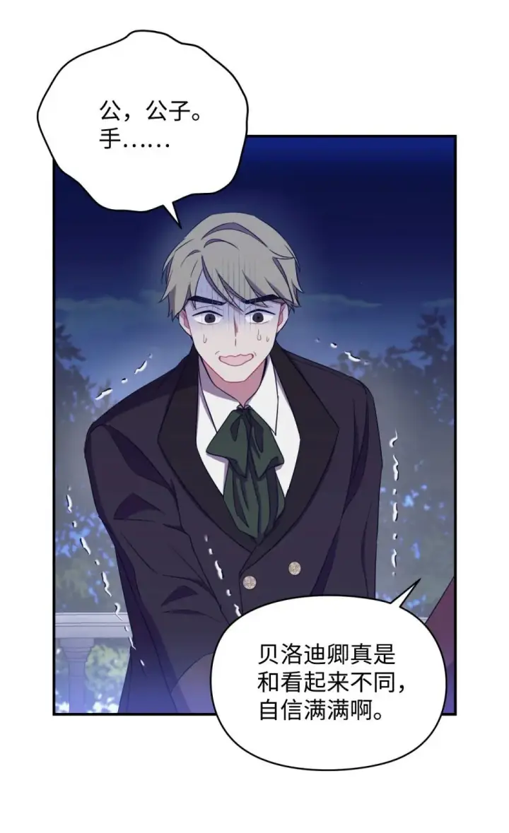 漫画《我要成为这监禁游戏的女主》43 别阻挡前辈的路第46张图