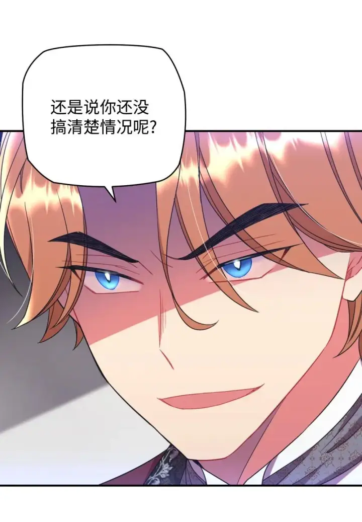 漫画《我要成为这监禁游戏的女主》43 别阻挡前辈的路第47张图