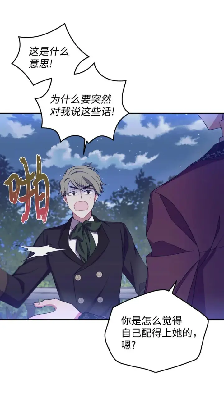 漫画《我要成为这监禁游戏的女主》43 别阻挡前辈的路第48张图