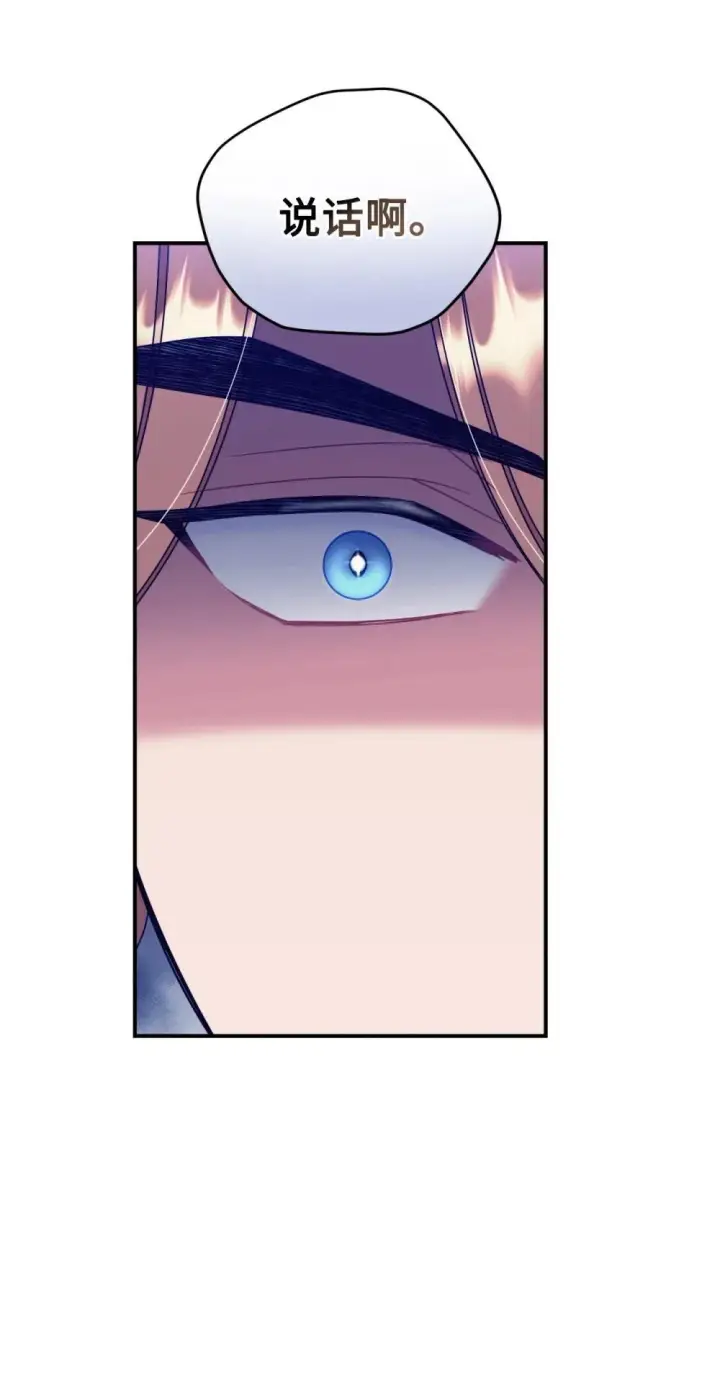 漫画《我要成为这监禁游戏的女主》43 别阻挡前辈的路第49张图