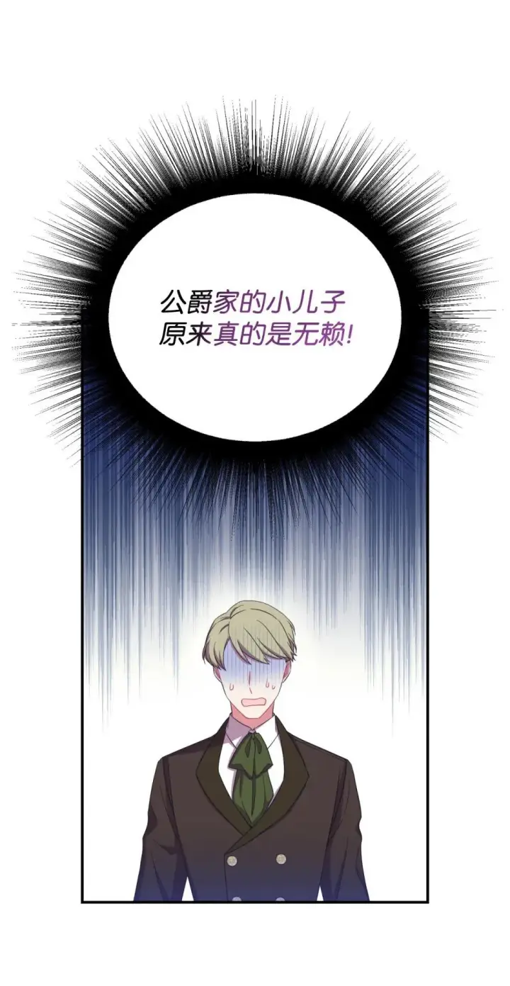 漫画《我要成为这监禁游戏的女主》43 别阻挡前辈的路第50张图
