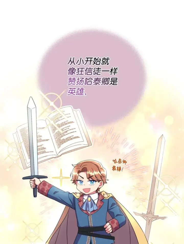 漫画《我要成为这监禁游戏的女主》43 别阻挡前辈的路第51张图