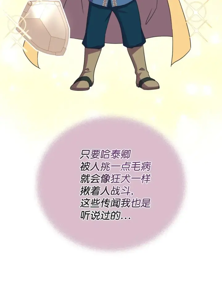 漫画《我要成为这监禁游戏的女主》43 别阻挡前辈的路第52张图