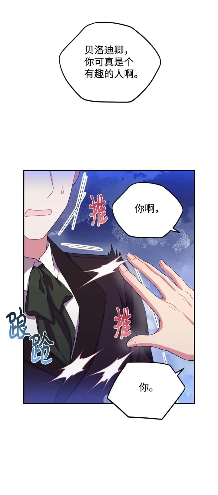 漫画《我要成为这监禁游戏的女主》43 别阻挡前辈的路第56张图