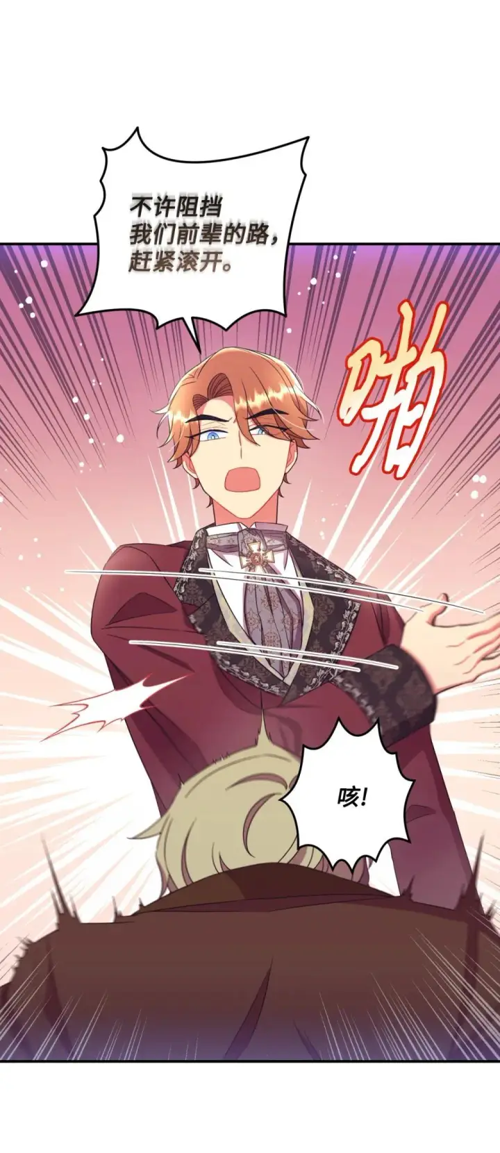 漫画《我要成为这监禁游戏的女主》43 别阻挡前辈的路第59张图