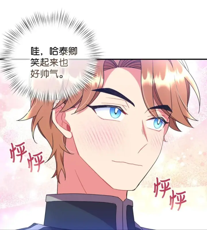 漫画《我要成为这监禁游戏的女主》43 别阻挡前辈的路第6张图