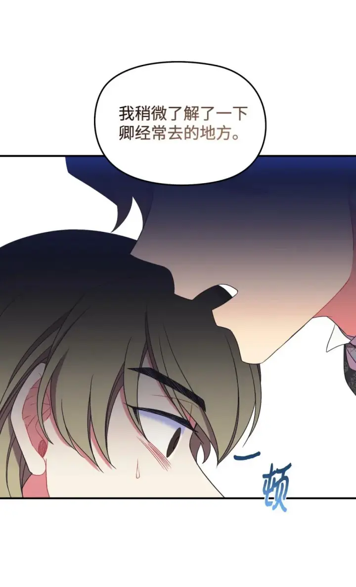 漫画《我要成为这监禁游戏的女主》43 别阻挡前辈的路第62张图