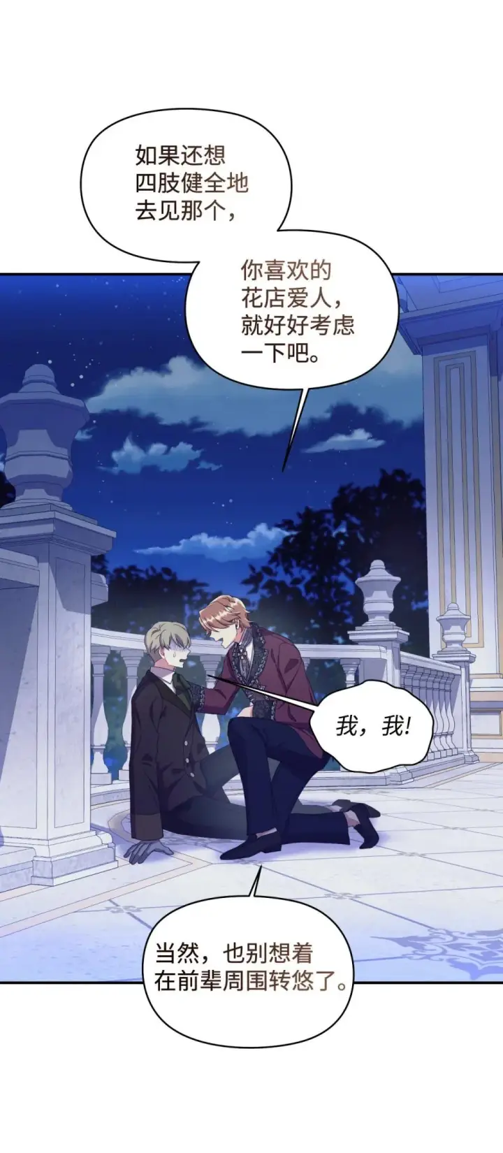 漫画《我要成为这监禁游戏的女主》43 别阻挡前辈的路第63张图