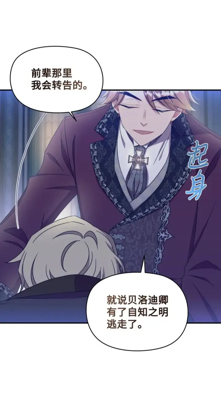 漫画《我要成为这监禁游戏的女主》43 别阻挡前辈的路第64张图