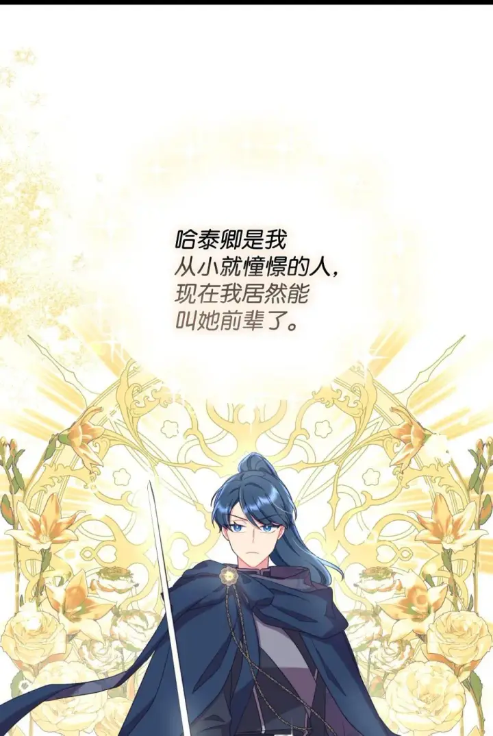 漫画《我要成为这监禁游戏的女主》43 别阻挡前辈的路第7张图