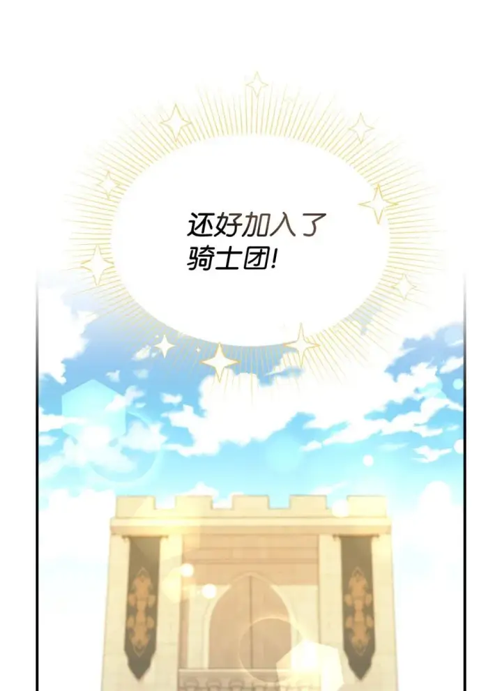 漫画《我要成为这监禁游戏的女主》43 别阻挡前辈的路第9张图