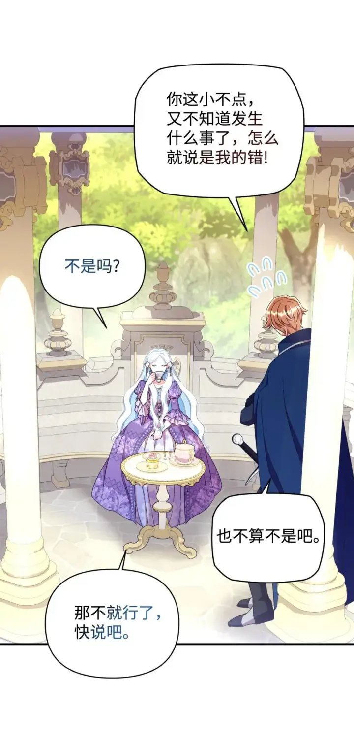 漫画《我要成为这监禁游戏的女主》44 少年梦实现第15张图