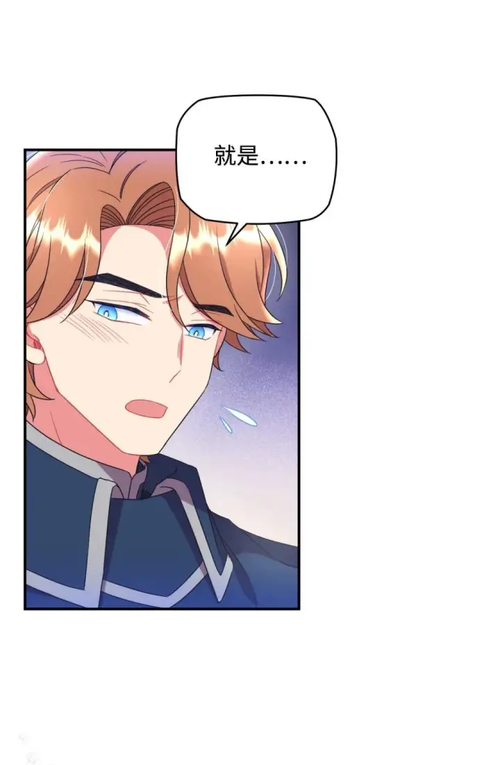漫画《我要成为这监禁游戏的女主》44 少年梦实现第16张图