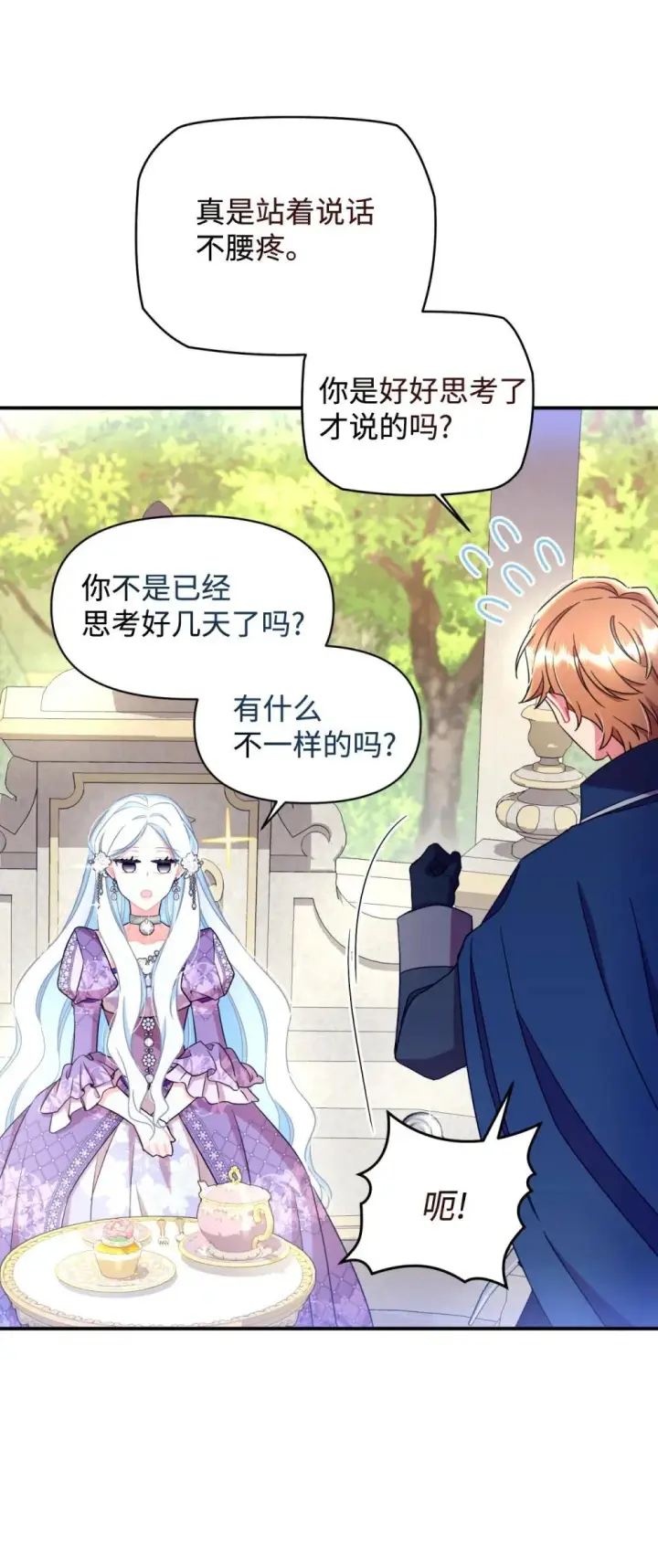 漫画《我要成为这监禁游戏的女主》44 少年梦实现第19张图