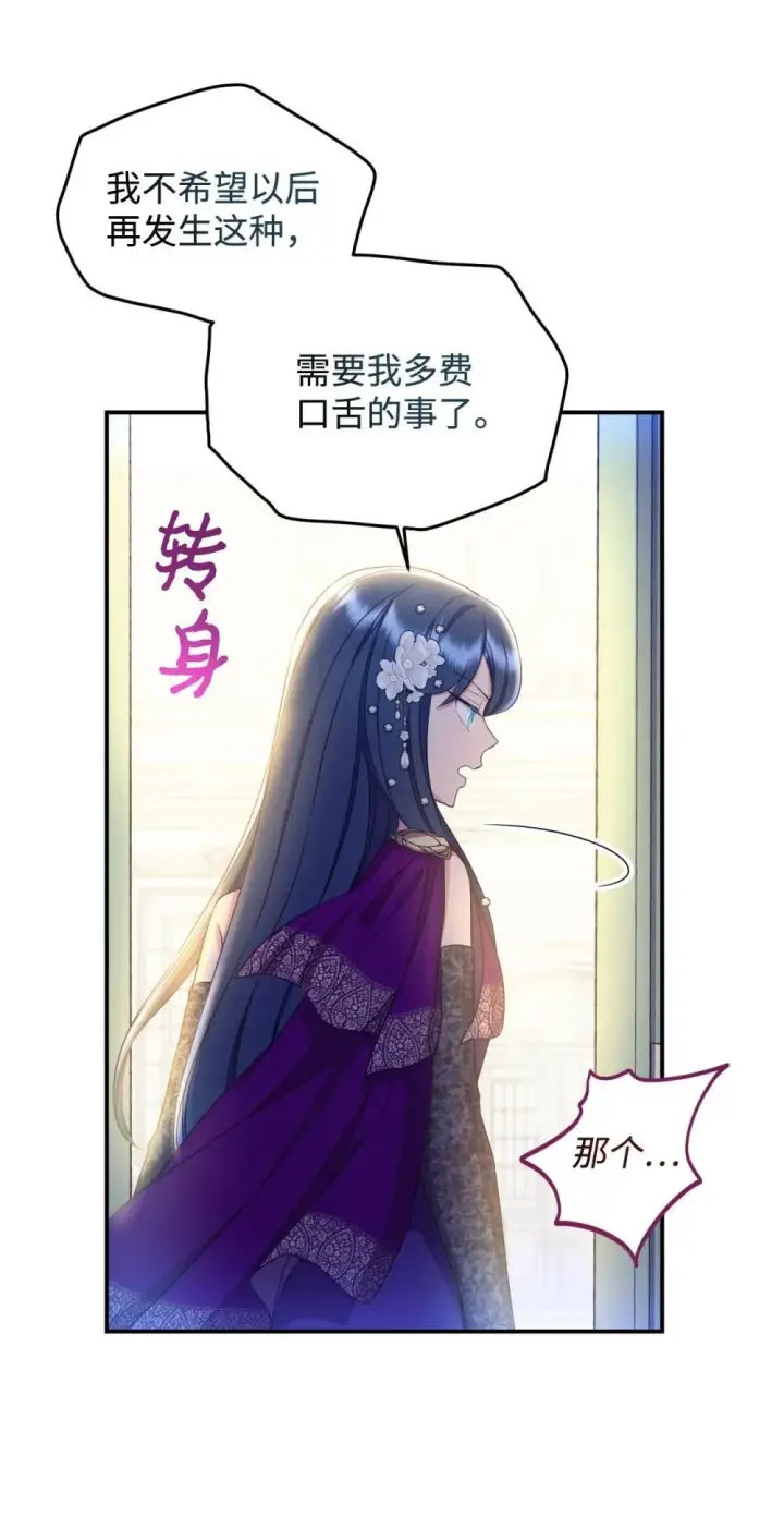 漫画《我要成为这监禁游戏的女主》44 少年梦实现第2张图