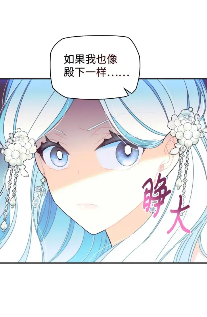 漫画《我要成为这监禁游戏的女主》44 少年梦实现第21张图