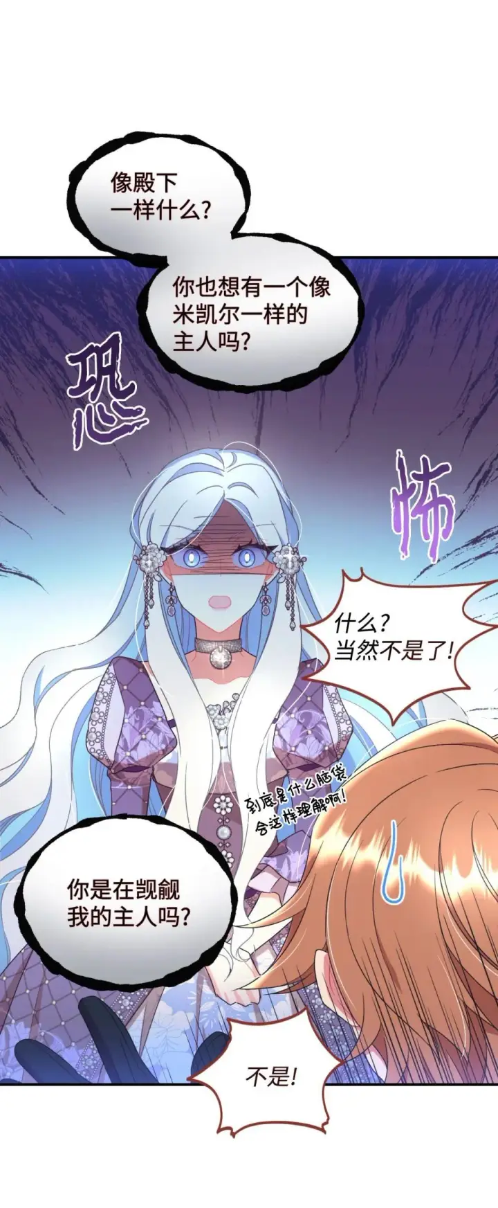 漫画《我要成为这监禁游戏的女主》44 少年梦实现第22张图