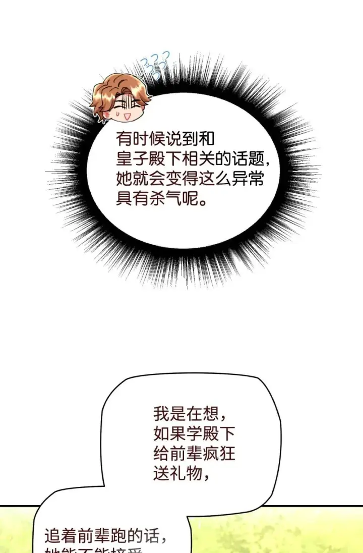 漫画《我要成为这监禁游戏的女主》44 少年梦实现第23张图