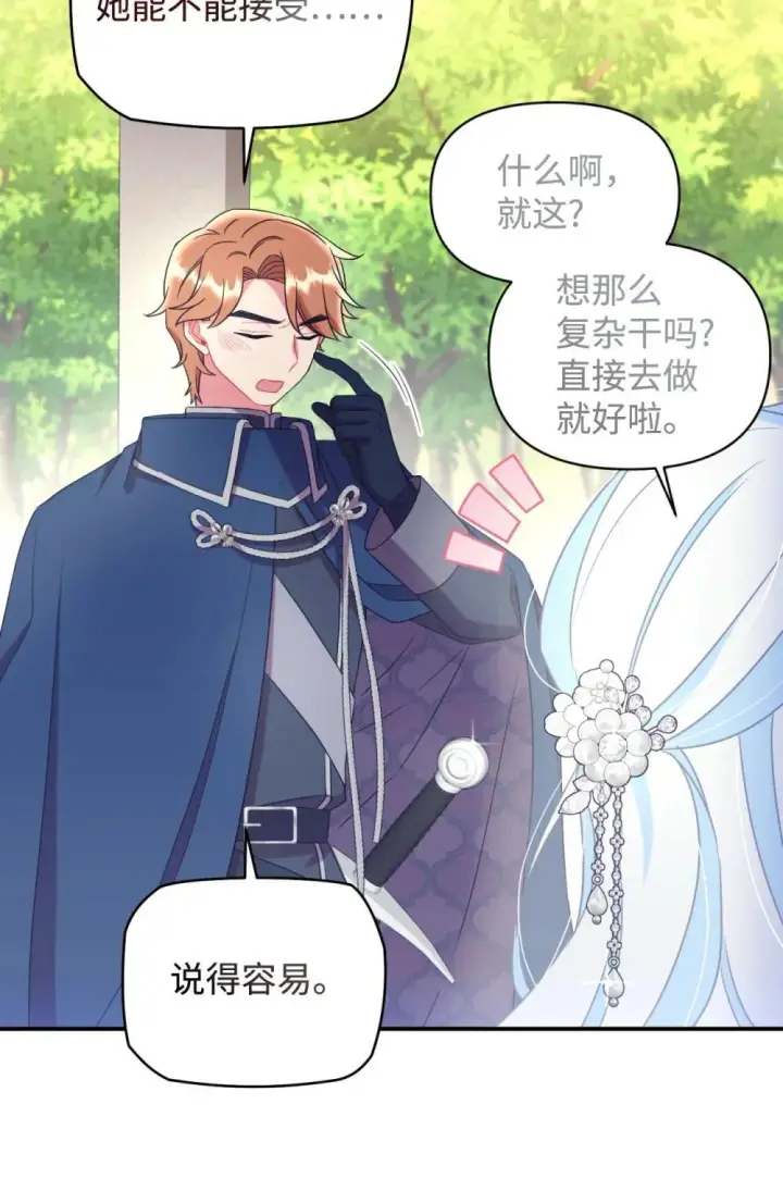 漫画《我要成为这监禁游戏的女主》44 少年梦实现第24张图