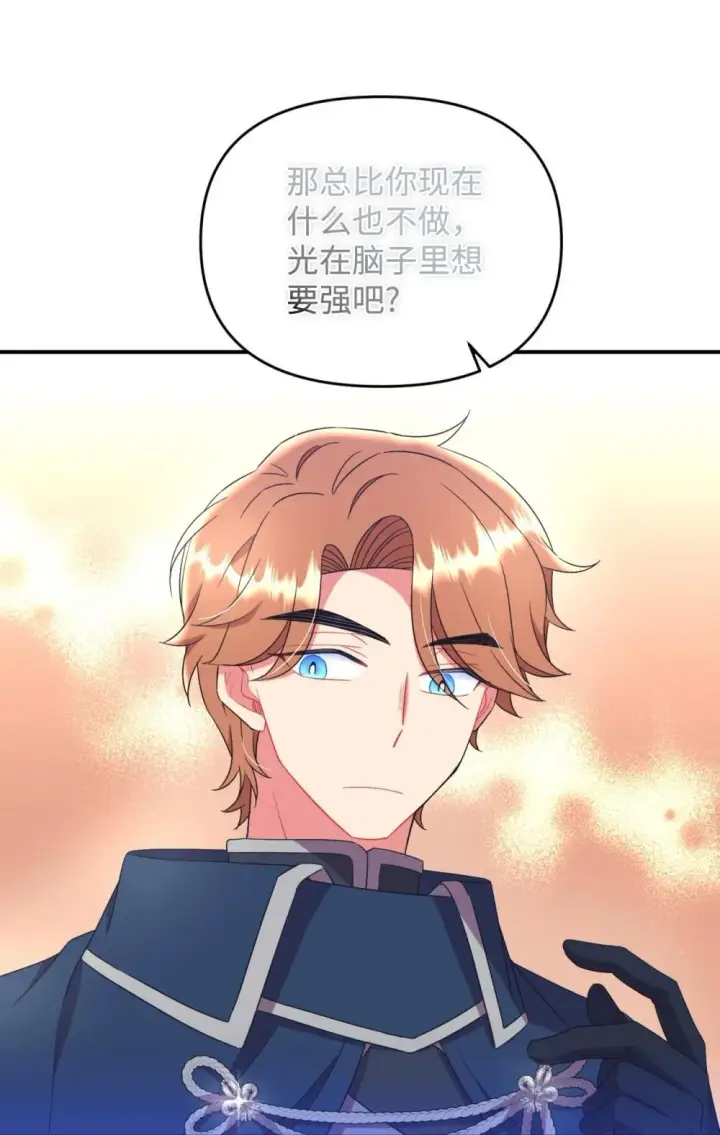 漫画《我要成为这监禁游戏的女主》44 少年梦实现第25张图