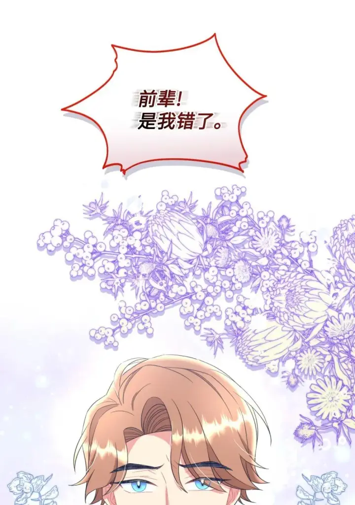 漫画《我要成为这监禁游戏的女主》44 少年梦实现第32张图