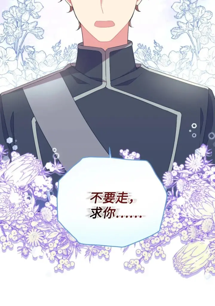 漫画《我要成为这监禁游戏的女主》44 少年梦实现第33张图