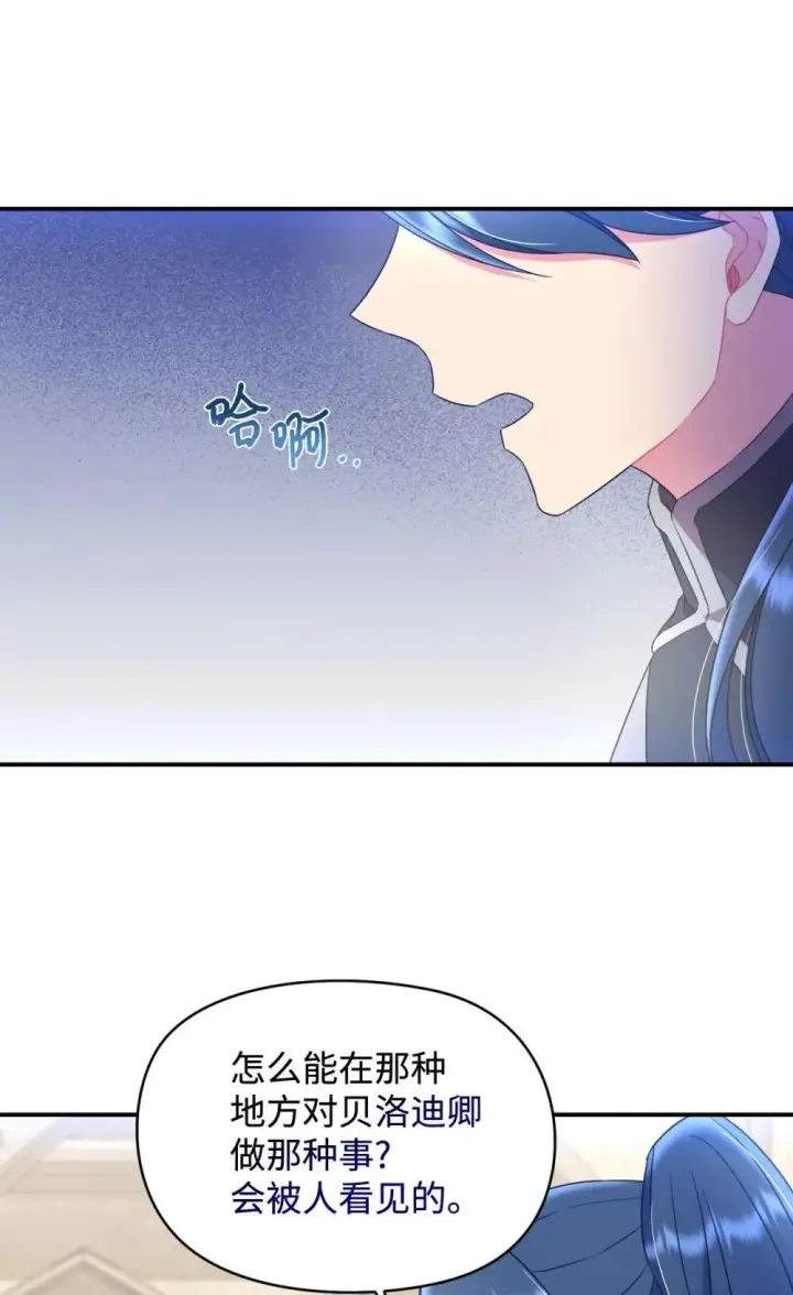 漫画《我要成为这监禁游戏的女主》44 少年梦实现第37张图