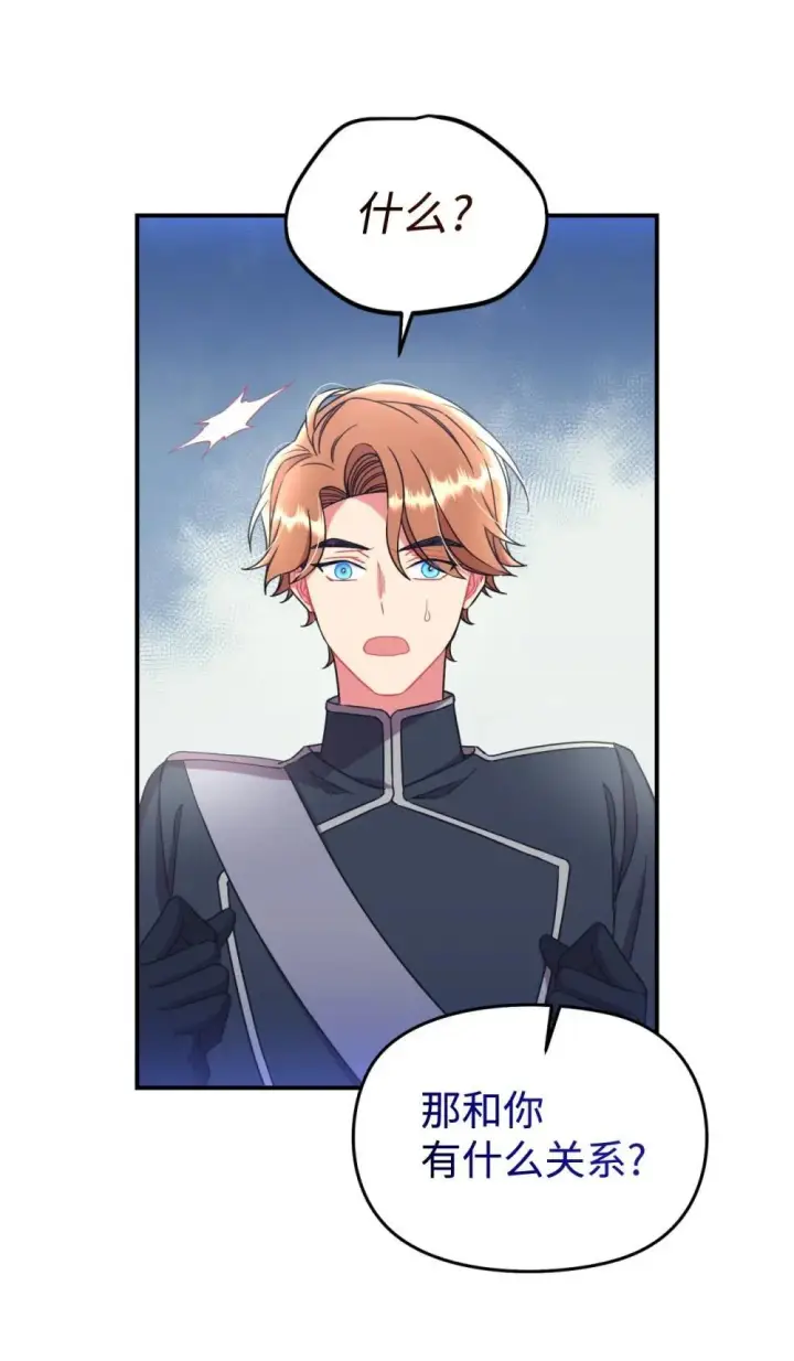 漫画《我要成为这监禁游戏的女主》44 少年梦实现第39张图