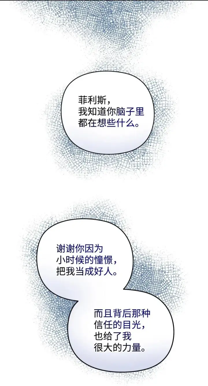 漫画《我要成为这监禁游戏的女主》44 少年梦实现第42张图