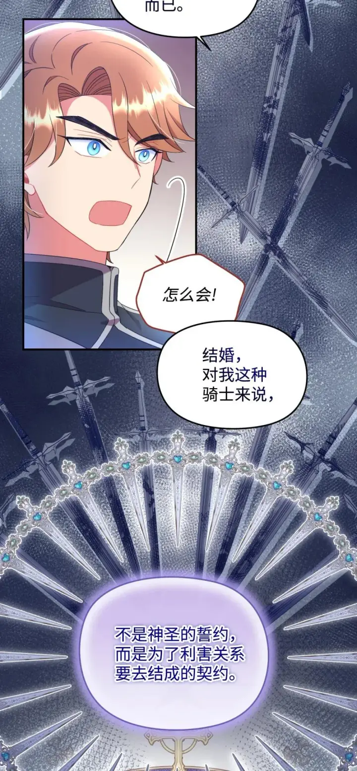 漫画《我要成为这监禁游戏的女主》44 少年梦实现第44张图