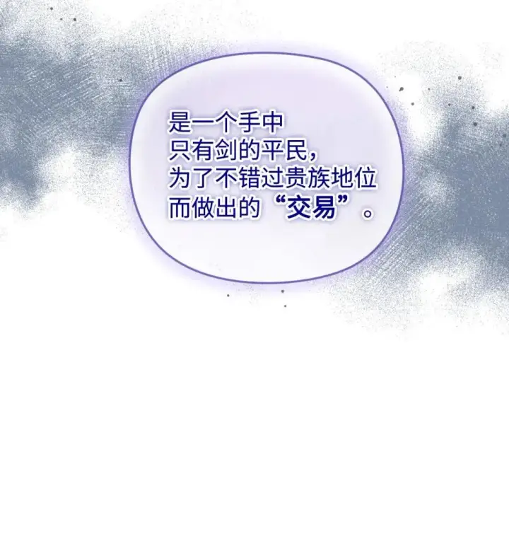 漫画《我要成为这监禁游戏的女主》44 少年梦实现第46张图
