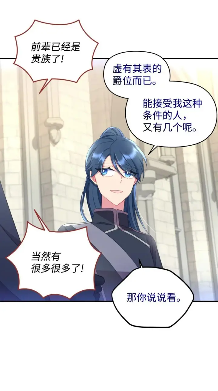 漫画《我要成为这监禁游戏的女主》44 少年梦实现第47张图