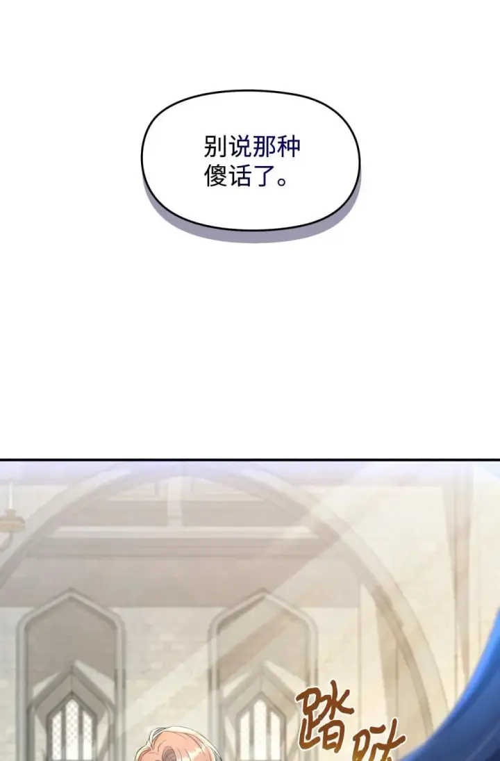 漫画《我要成为这监禁游戏的女主》44 少年梦实现第55张图