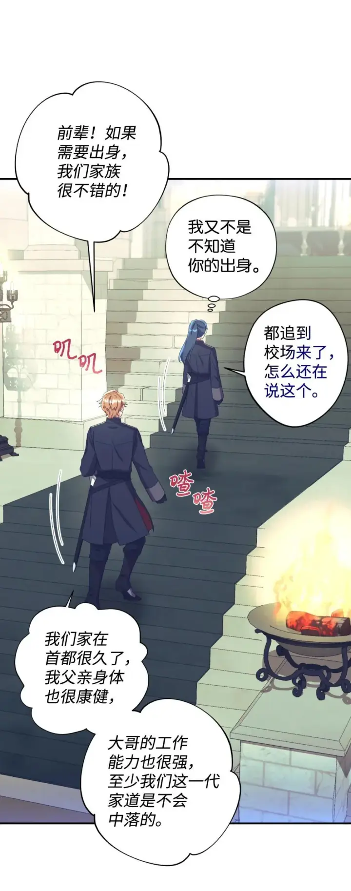 漫画《我要成为这监禁游戏的女主》44 少年梦实现第60张图