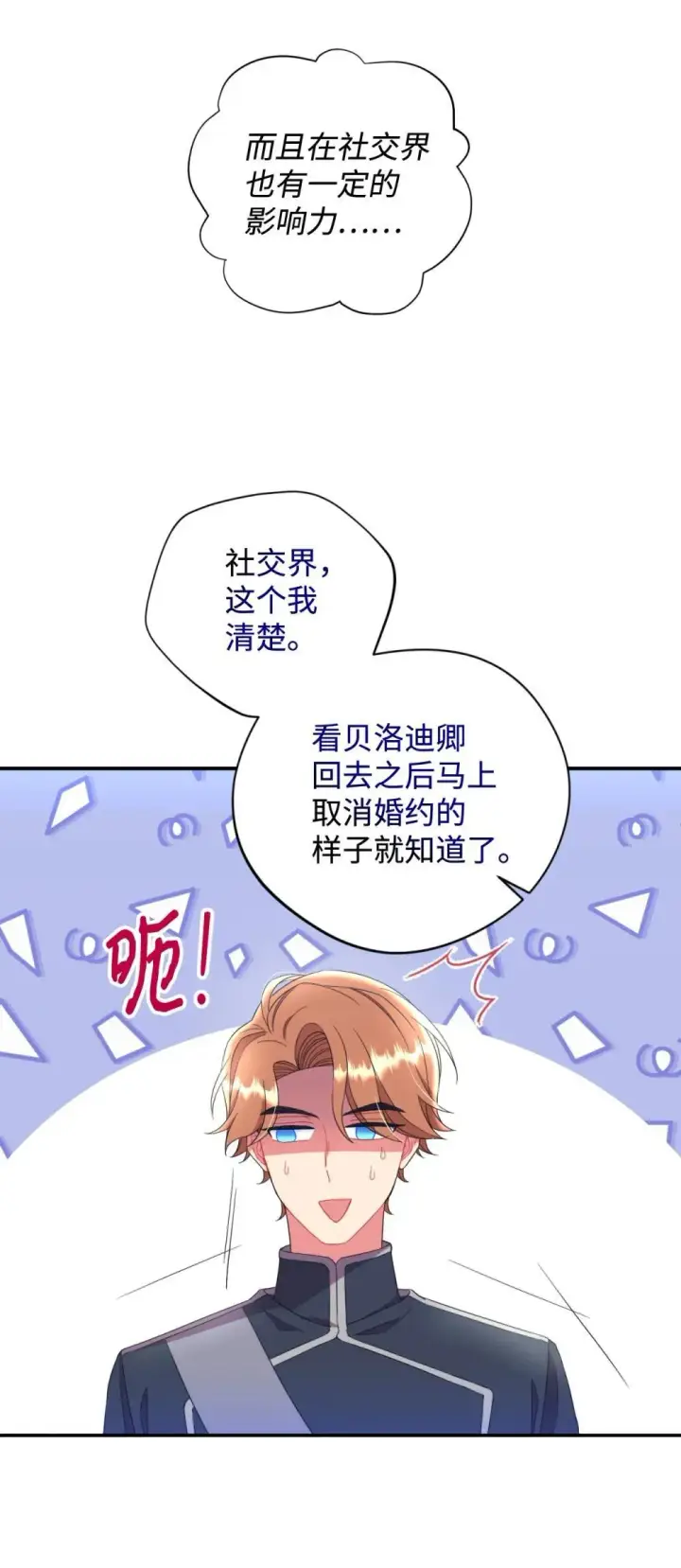 漫画《我要成为这监禁游戏的女主》44 少年梦实现第61张图
