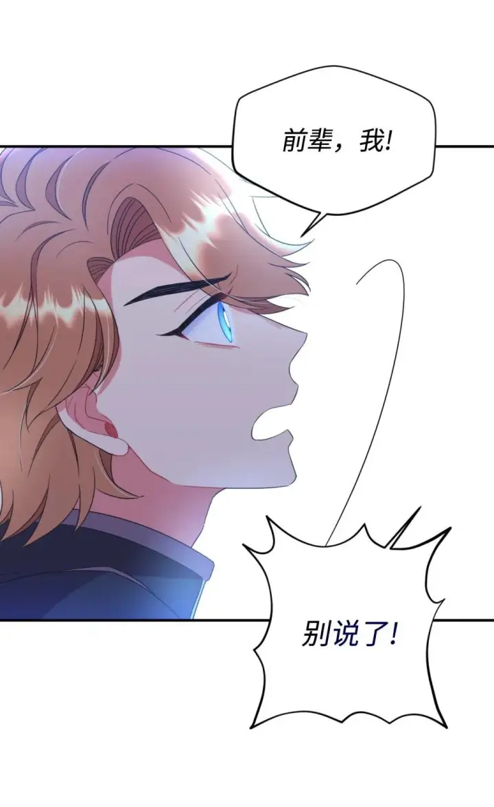 漫画《我要成为这监禁游戏的女主》44 少年梦实现第64张图