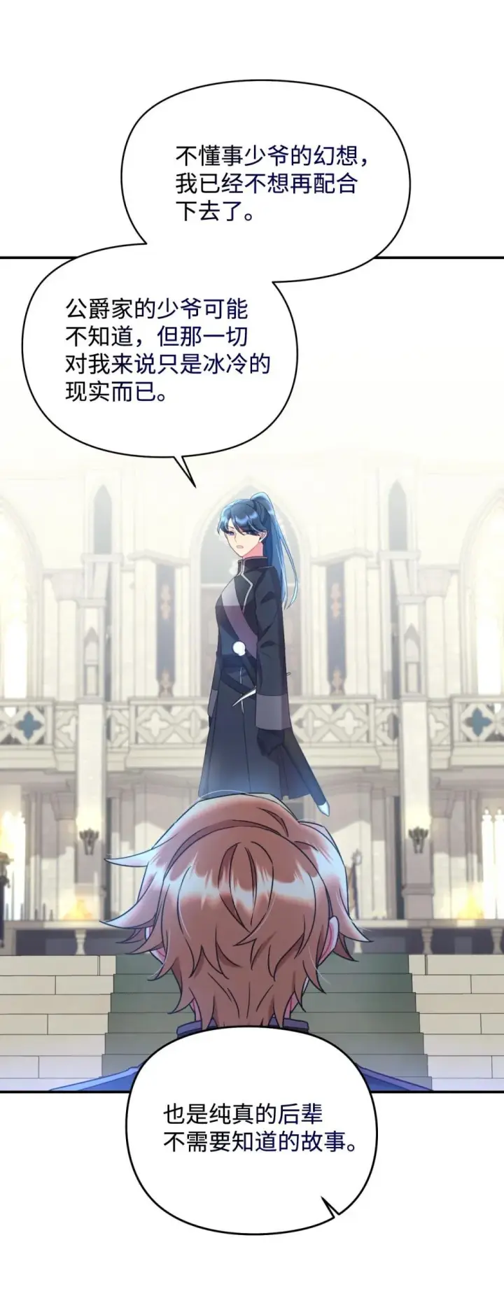 漫画《我要成为这监禁游戏的女主》44 少年梦实现第65张图