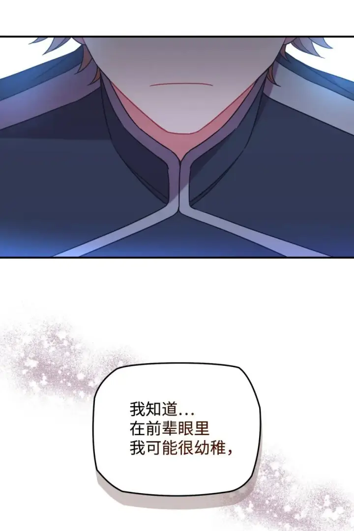 漫画《我要成为这监禁游戏的女主》44 少年梦实现第66张图