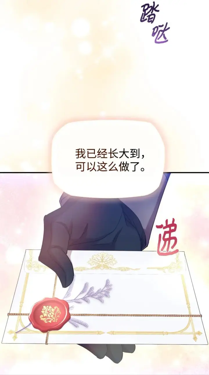 漫画《我要成为这监禁游戏的女主》44 少年梦实现第68张图