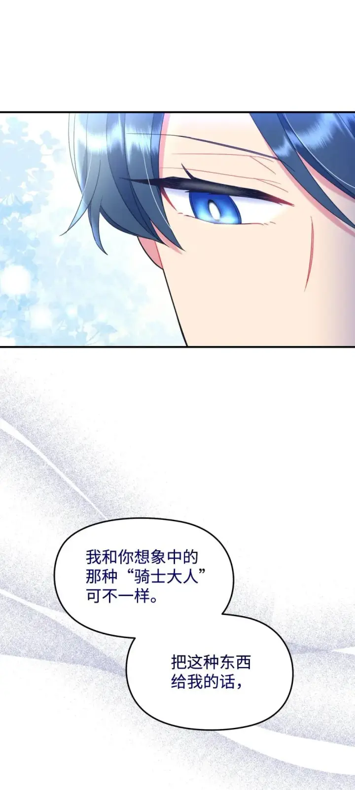 漫画《我要成为这监禁游戏的女主》44 少年梦实现第71张图