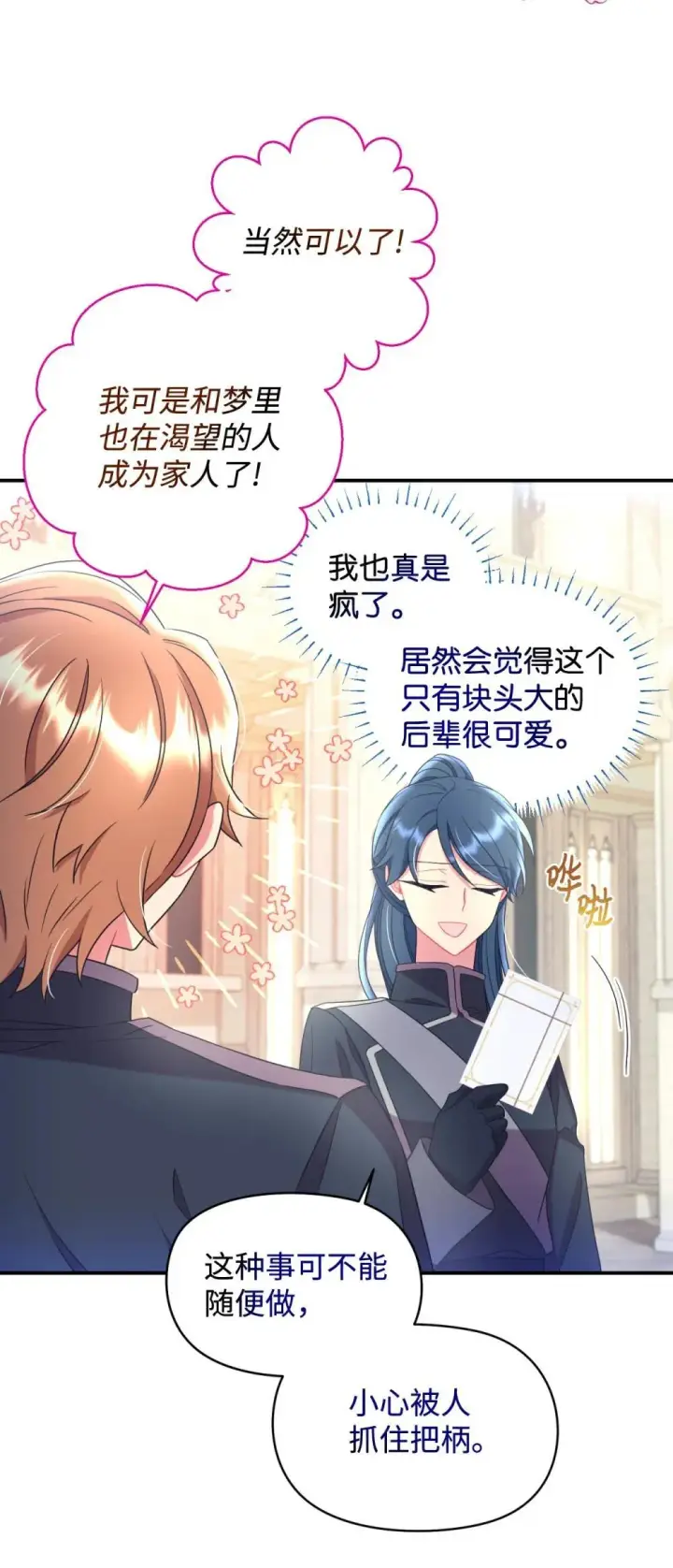 漫画《我要成为这监禁游戏的女主》44 少年梦实现第76张图
