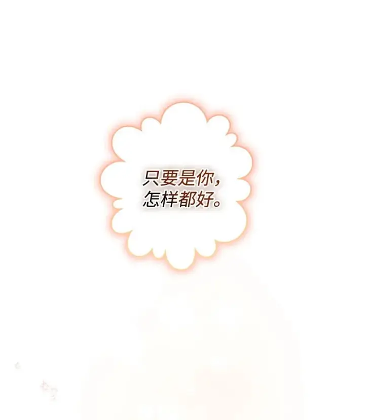 漫画《我要成为这监禁游戏的女主》44 少年梦实现第77张图