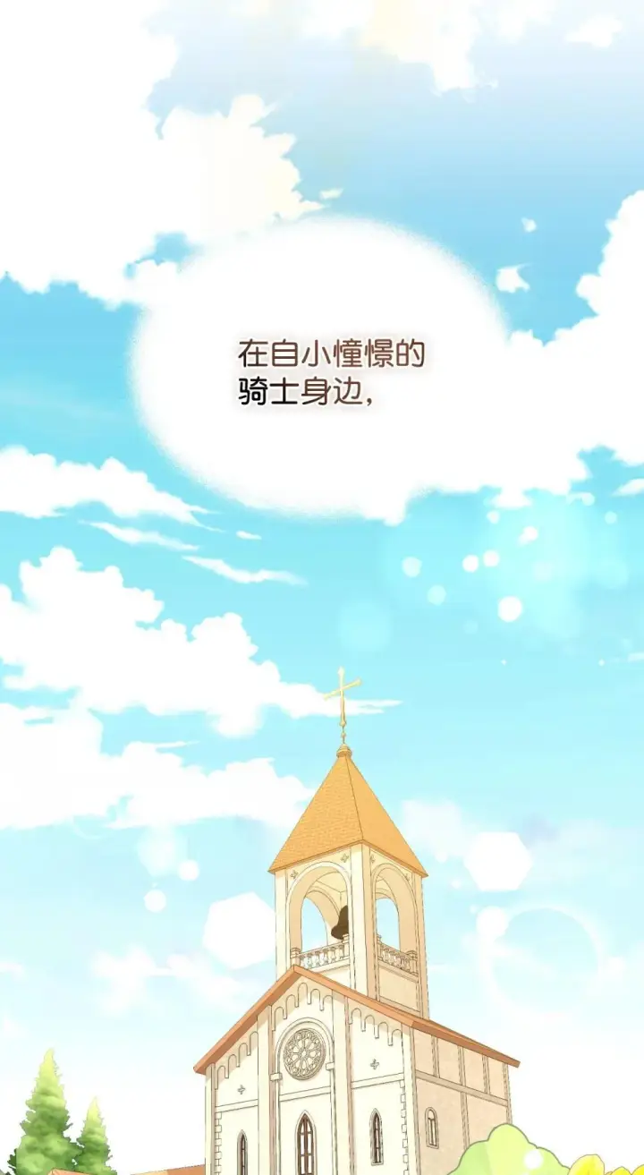 漫画《我要成为这监禁游戏的女主》44 少年梦实现第80张图