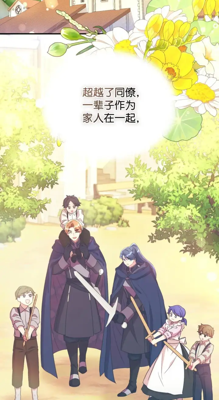 漫画《我要成为这监禁游戏的女主》44 少年梦实现第81张图