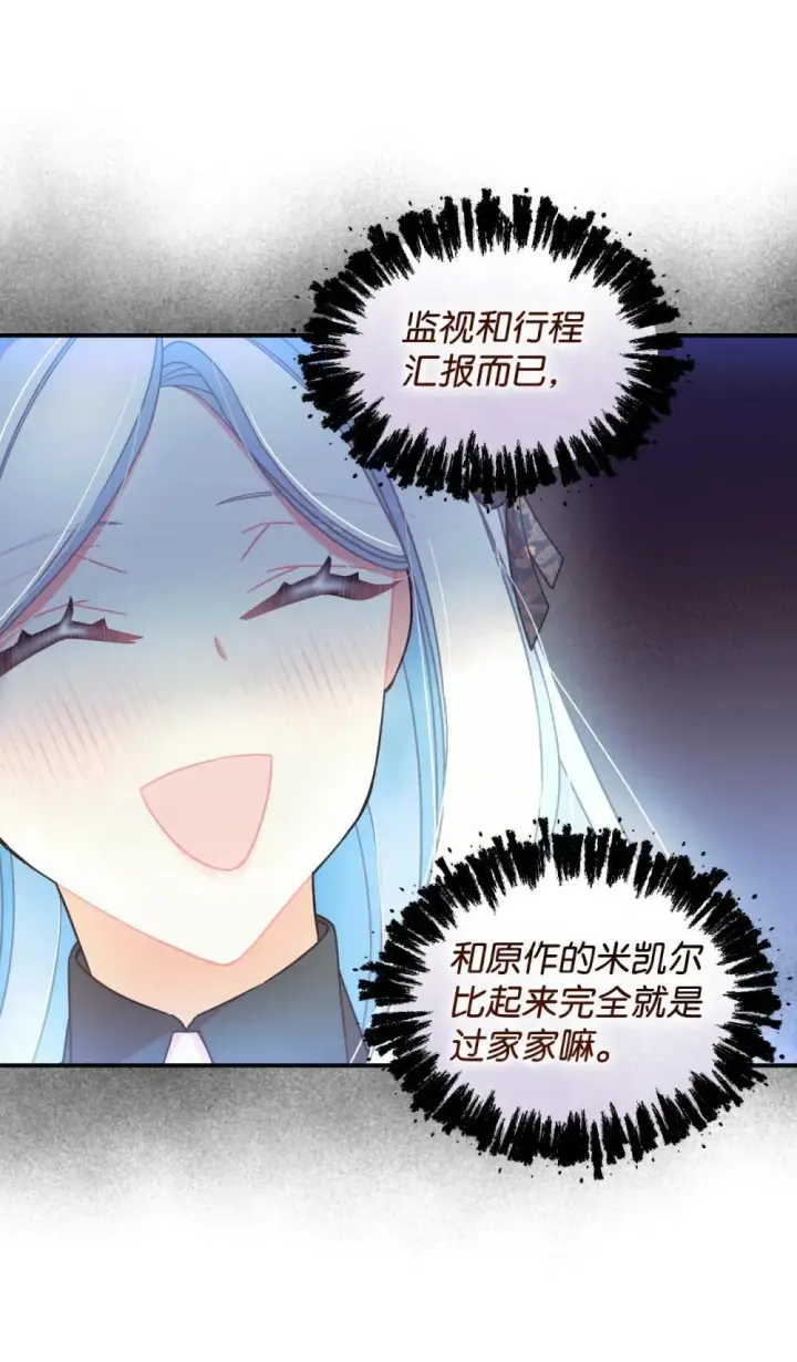 漫画《我要成为这监禁游戏的女主》46 主人与宠物的游戏第13张图